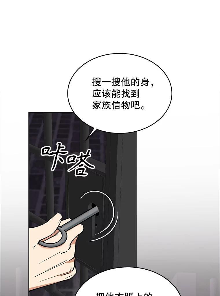 《悔改吧，公爵大人！》43.非法监禁 第30页