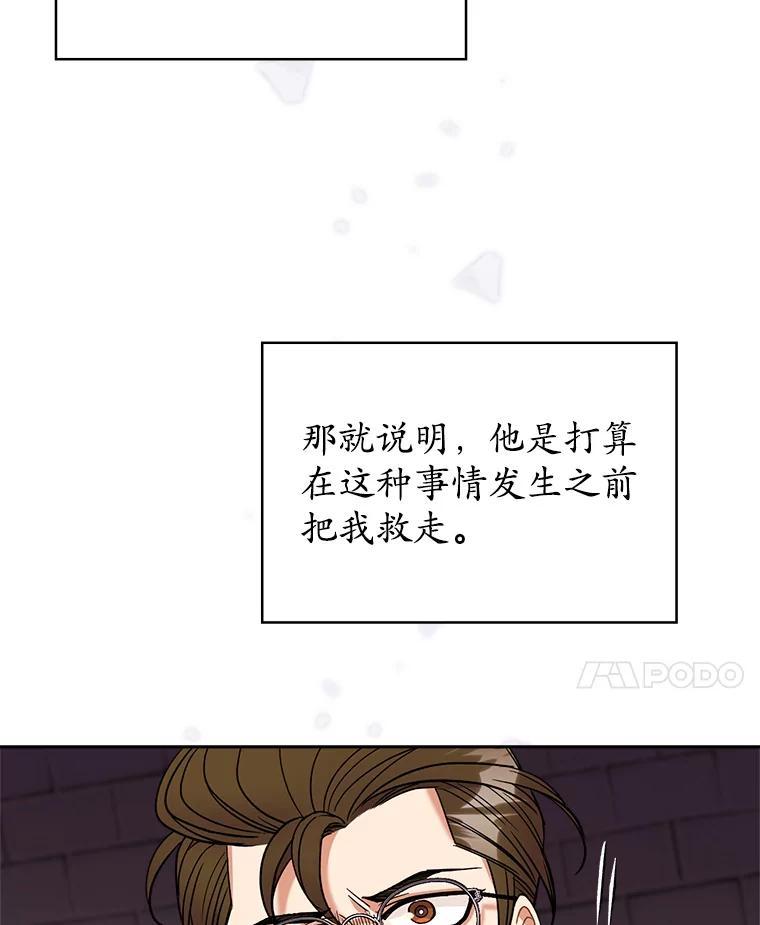 《悔改吧，公爵大人！》43.非法监禁 第41页
