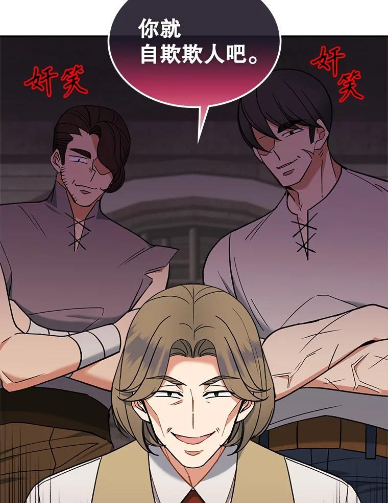 《悔改吧，公爵大人！》43.非法监禁 第17页