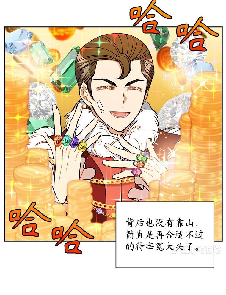 《悔改吧，公爵大人！》43.非法监禁 第21页