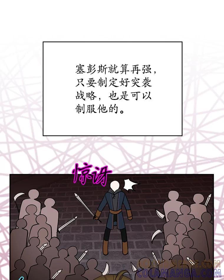 《悔改吧，公爵大人！》43.非法监禁 第43页