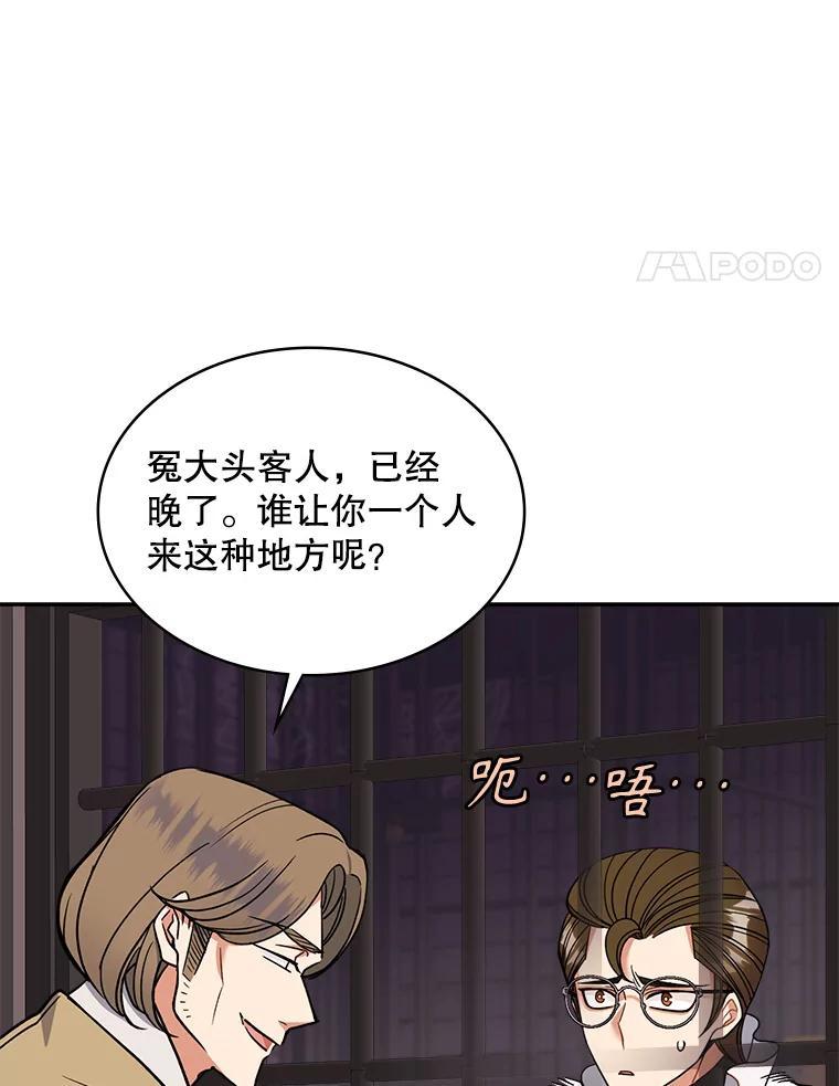 《悔改吧，公爵大人！》43.非法监禁 第15页