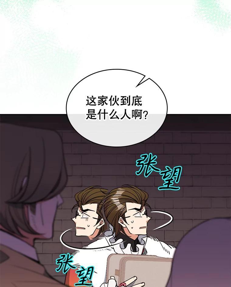 《悔改吧，公爵大人！》43.非法监禁 第66页