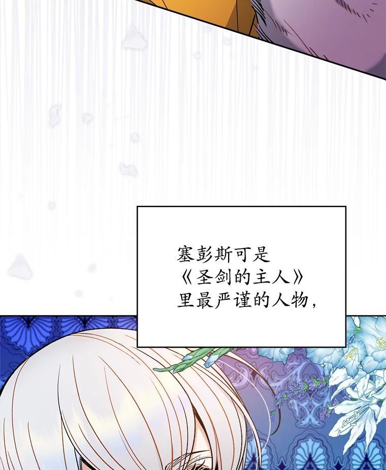 《悔改吧，公爵大人！》43.非法监禁 第39页