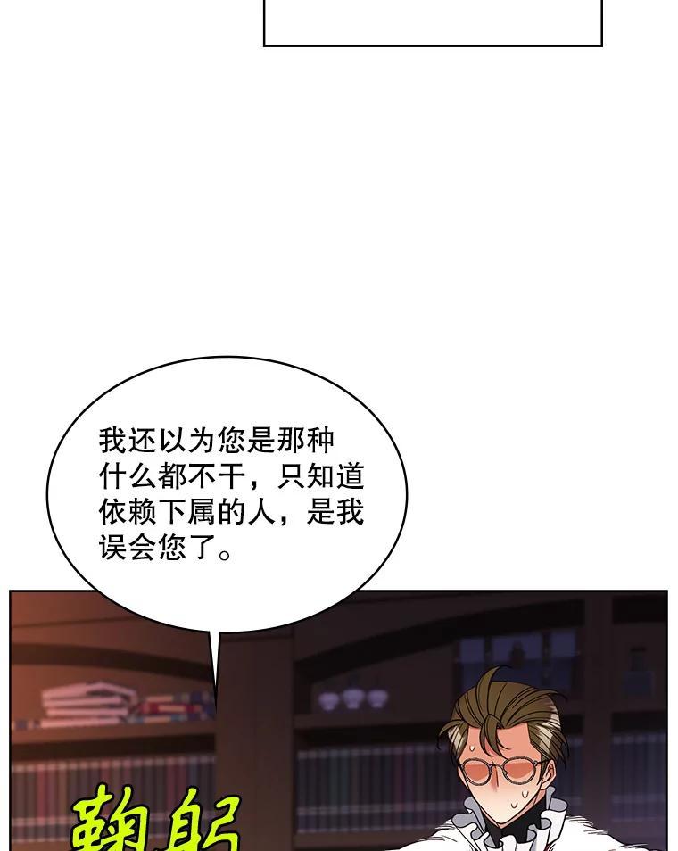 《悔改吧，公爵大人！》44.圆满解决 第52页