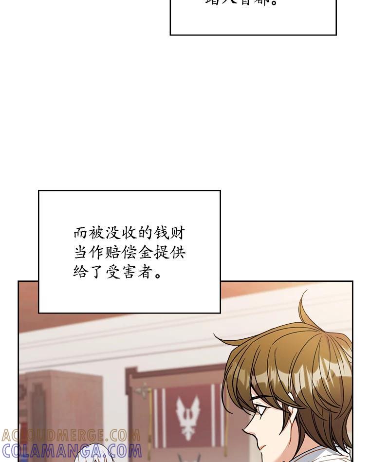 《悔改吧，公爵大人！》44.圆满解决 第77页