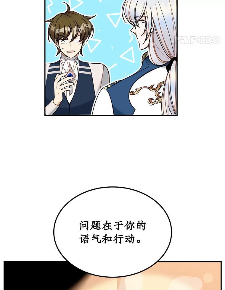 《悔改吧，公爵大人！》44.圆满解决 第96页