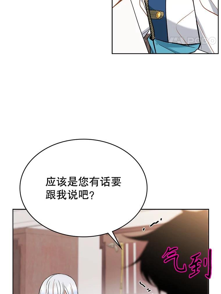 《悔改吧，公爵大人！》44.圆满解决 第83页