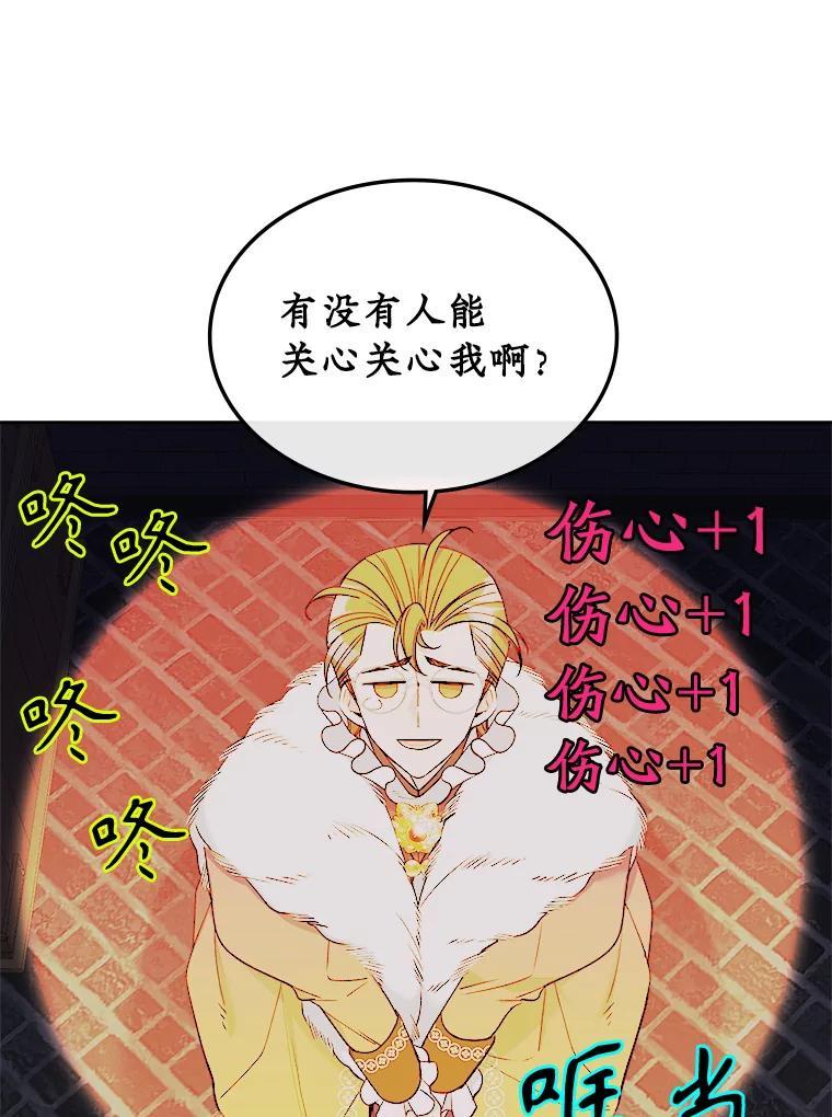 《悔改吧，公爵大人！》44.圆满解决 第11页