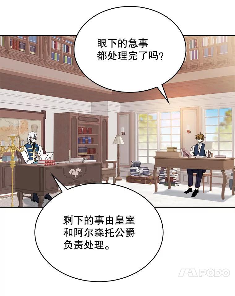 《悔改吧，公爵大人！》44.圆满解决 第79页