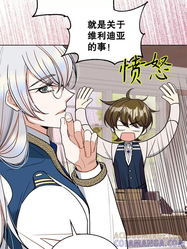 《悔改吧，公爵大人！》44.圆满解决 第85页