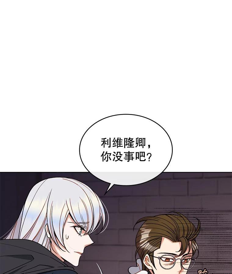 《悔改吧，公爵大人！》44.圆满解决 第15页