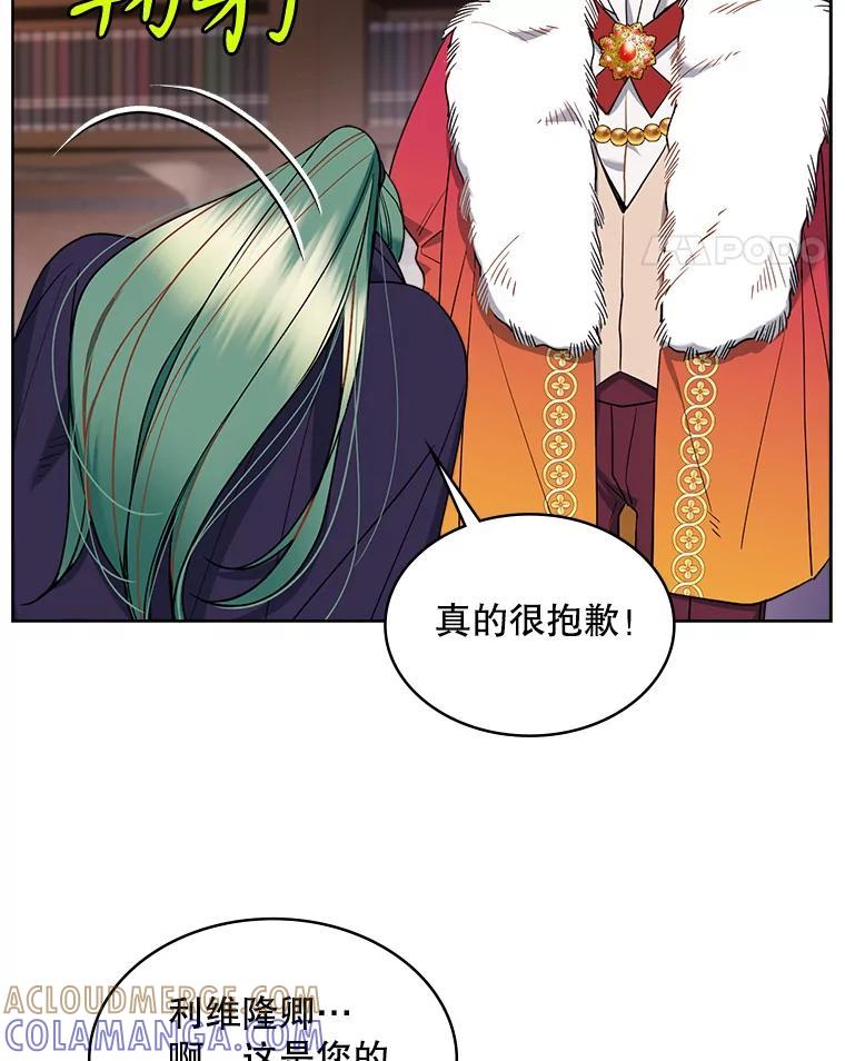《悔改吧，公爵大人！》44.圆满解决 第53页
