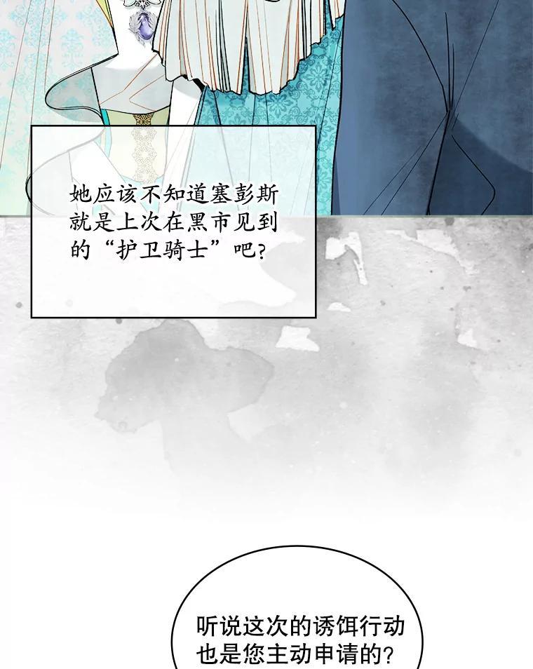 《悔改吧，公爵大人！》44.圆满解决 第47页
