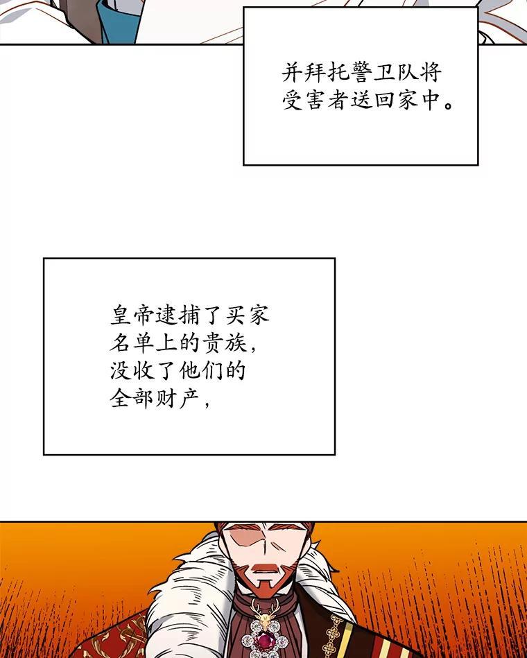 《悔改吧，公爵大人！》44.圆满解决 第75页