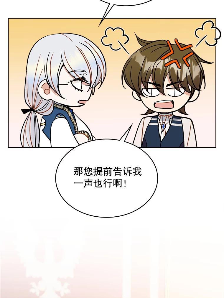 《悔改吧，公爵大人！》44.圆满解决 第88页
