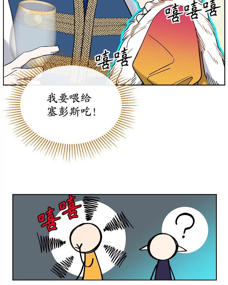 《悔改吧，公爵大人！》44.圆满解决 第70页