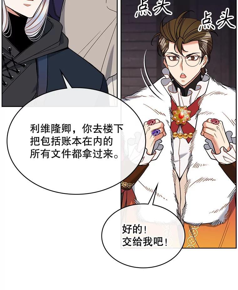 《悔改吧，公爵大人！》44.圆满解决 第24页