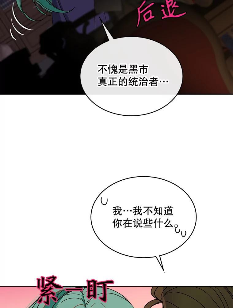 《悔改吧，公爵大人！》44.圆满解决 第58页
