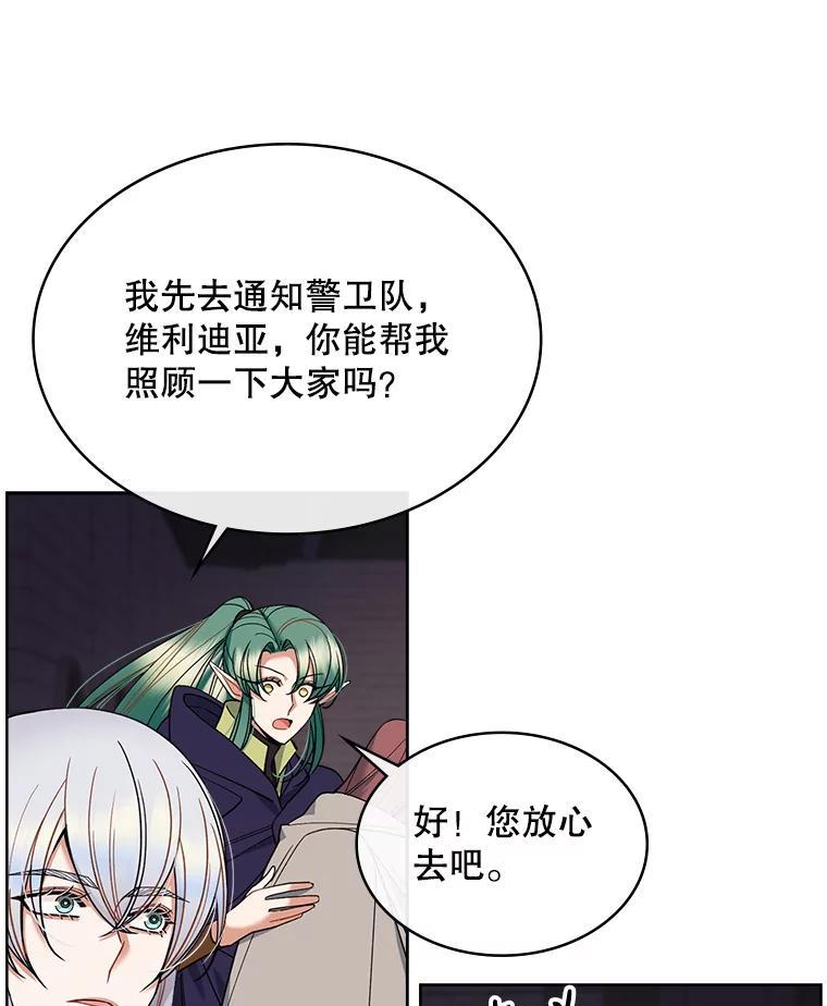 《悔改吧，公爵大人！》44.圆满解决 第23页