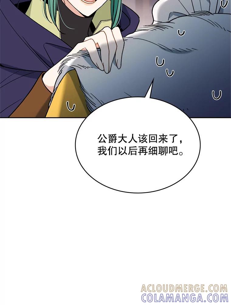 《悔改吧，公爵大人！》44.圆满解决 第65页
