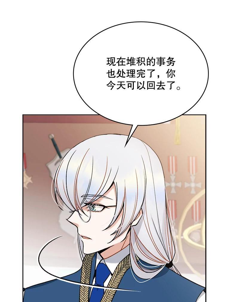 《悔改吧，公爵大人！》44.圆满解决 第80页