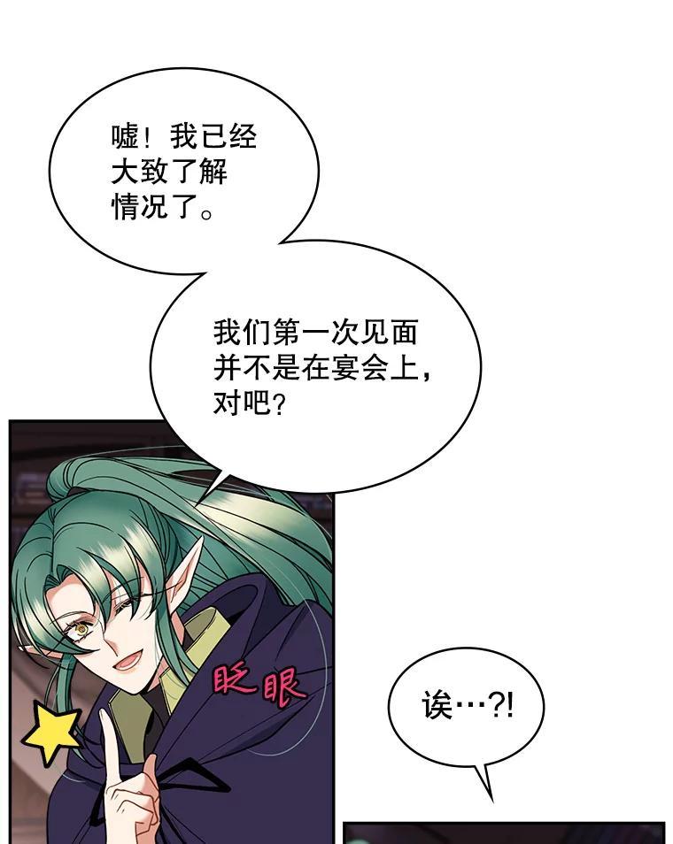 《悔改吧，公爵大人！》44.圆满解决 第44页