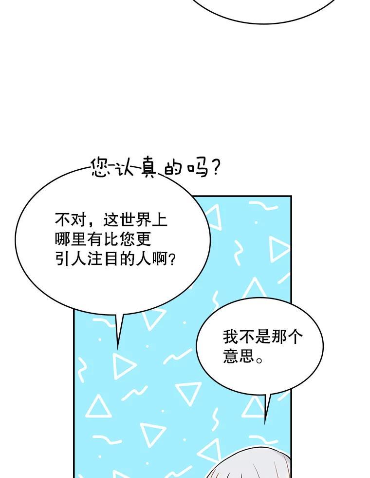 《悔改吧，公爵大人！》44.圆满解决 第95页