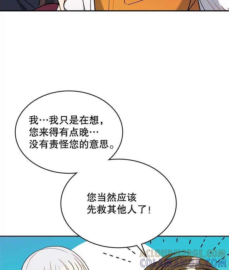 《悔改吧，公爵大人！》44.圆满解决 第21页