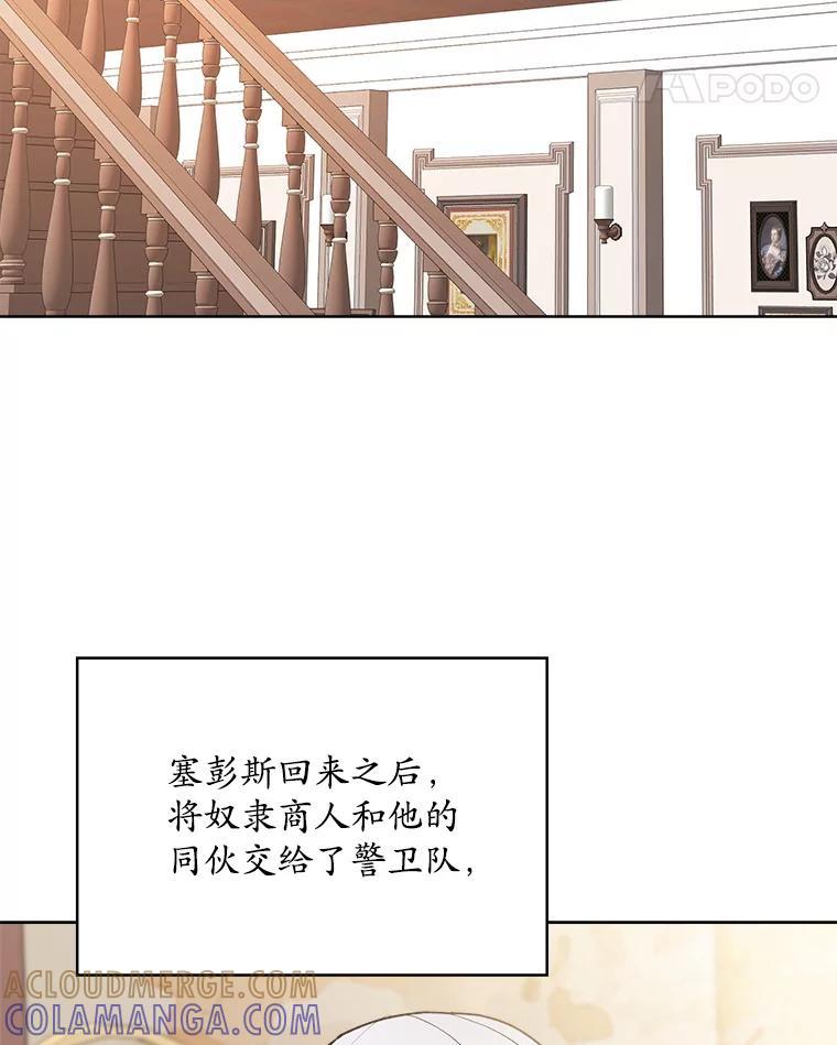 《悔改吧，公爵大人！》44.圆满解决 第73页