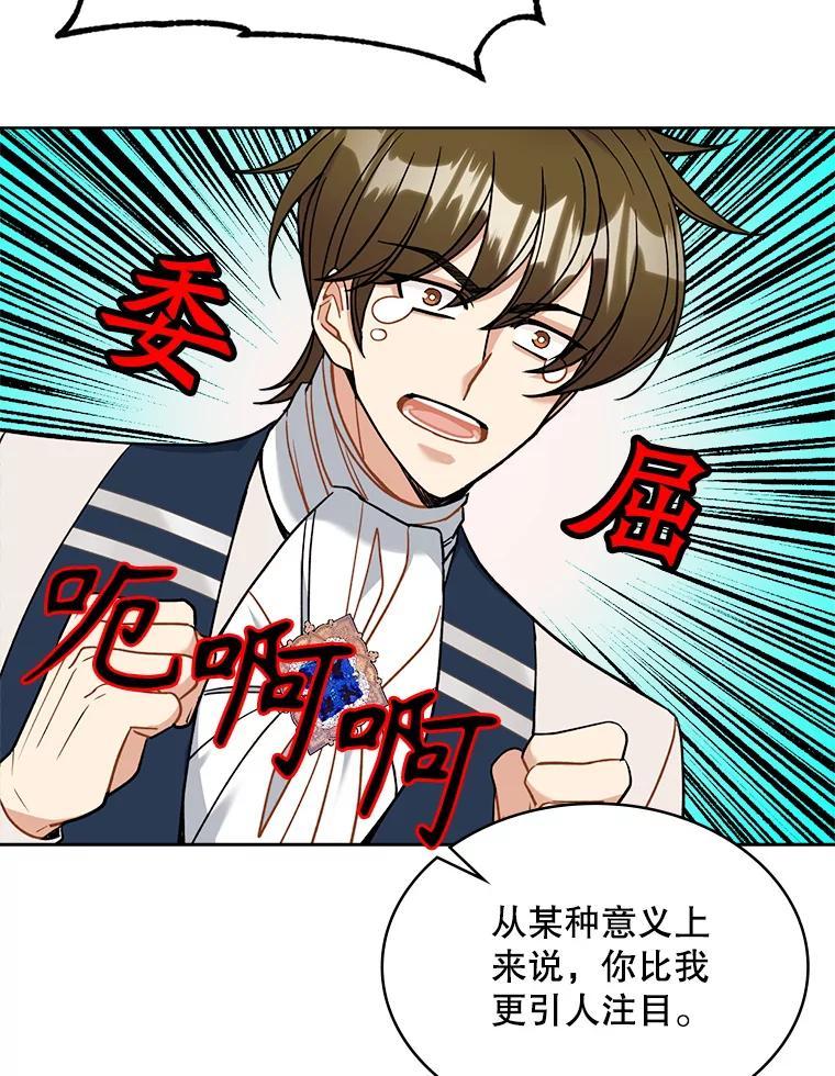 《悔改吧，公爵大人！》44.圆满解决 第94页