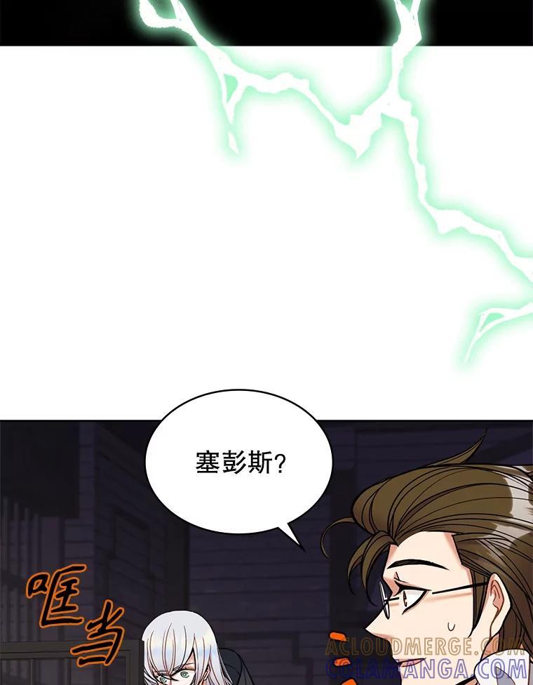 《悔改吧，公爵大人！》44.圆满解决 第5页