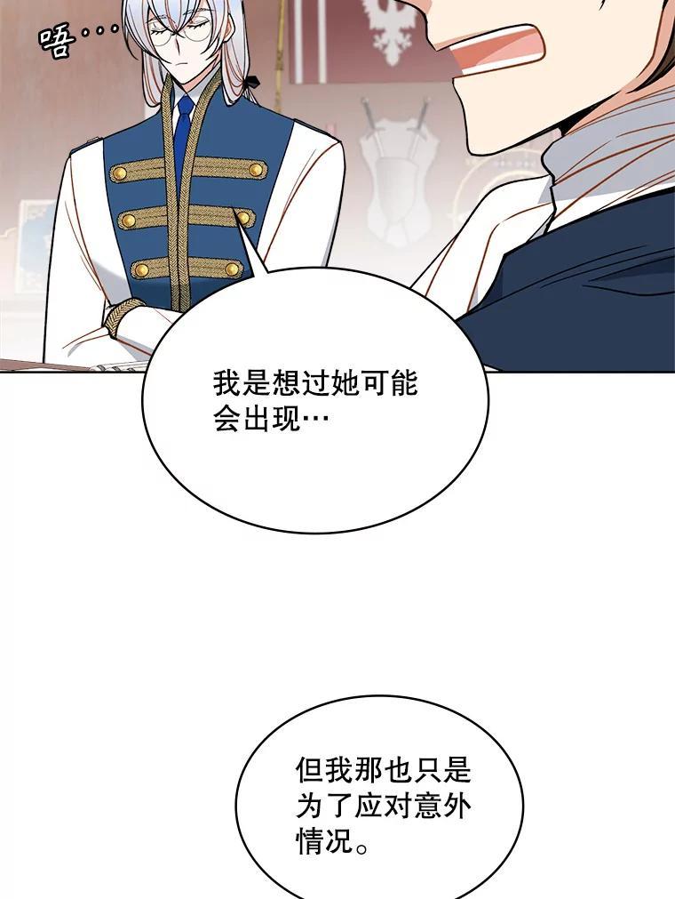 《悔改吧，公爵大人！》44.圆满解决 第87页