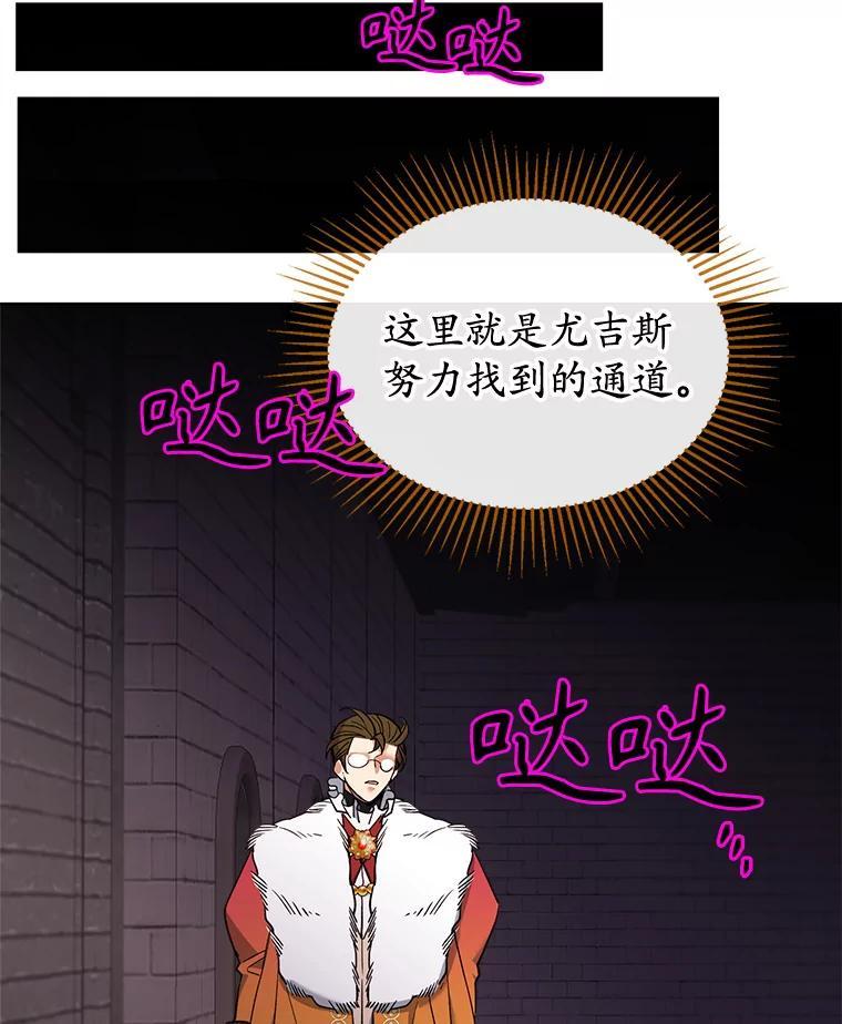 《悔改吧，公爵大人！》44.圆满解决 第26页