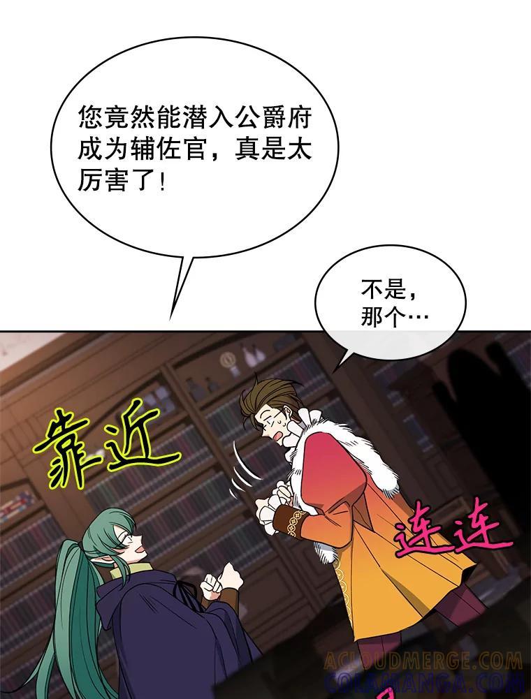 《悔改吧，公爵大人！》44.圆满解决 第57页