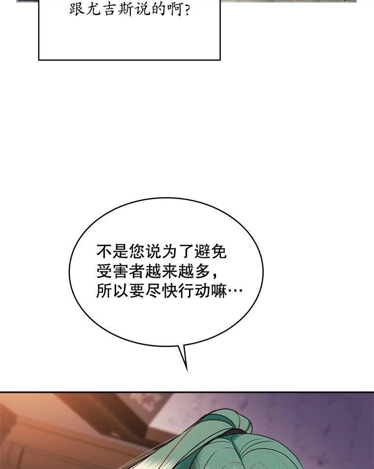 《悔改吧，公爵大人！》44.圆满解决 第50页