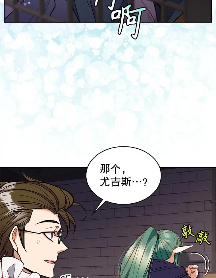 《悔改吧，公爵大人！》44.圆满解决 第8页