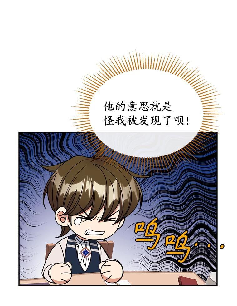 《悔改吧，公爵大人！》44.圆满解决 第91页