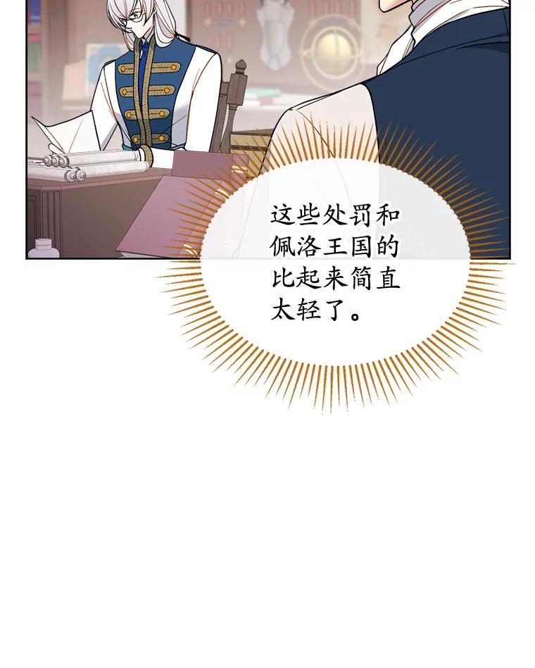 《悔改吧，公爵大人！》44.圆满解决 第78页