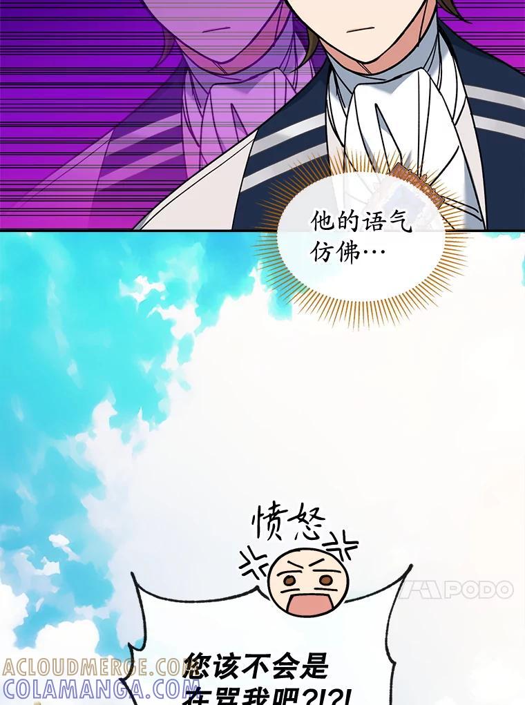 《悔改吧，公爵大人！》44.圆满解决 第105页