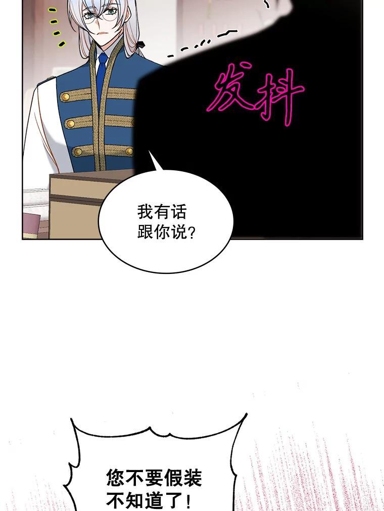 《悔改吧，公爵大人！》44.圆满解决 第84页