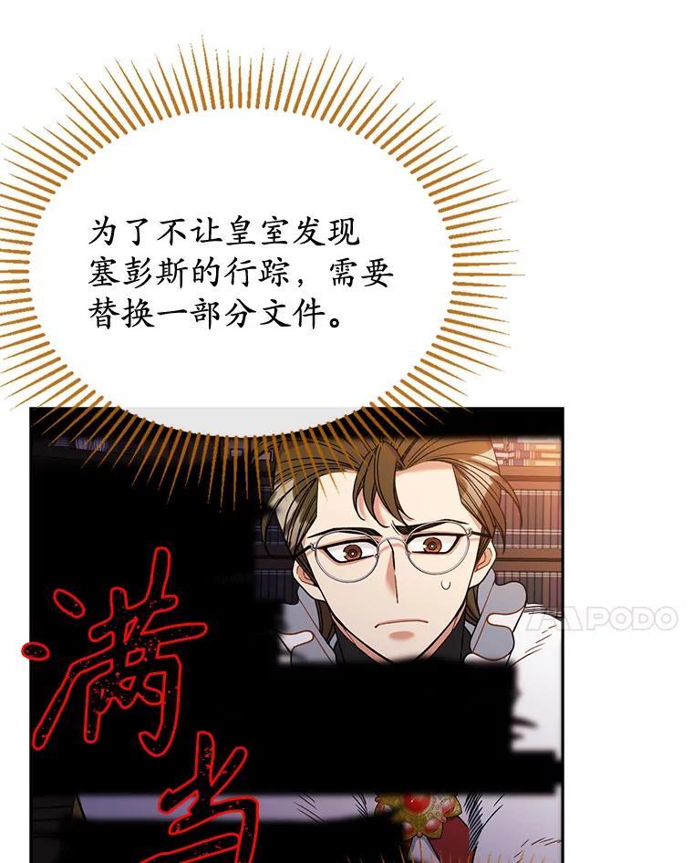 《悔改吧，公爵大人！》44.圆满解决 第32页