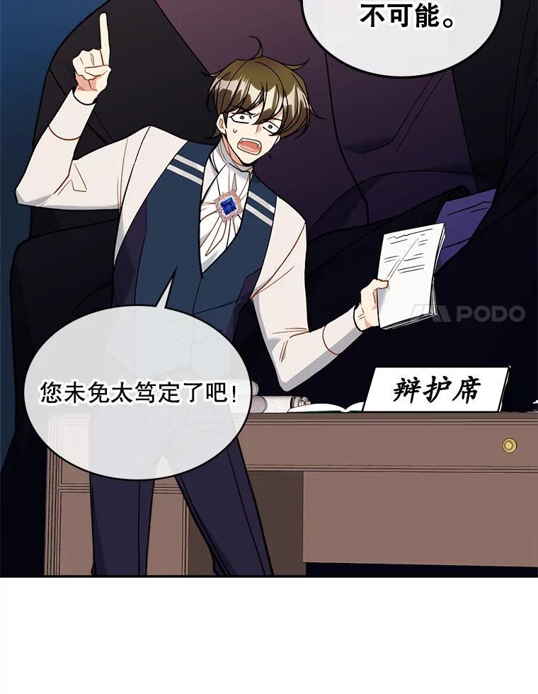 《悔改吧，公爵大人！》44.圆满解决 第99页