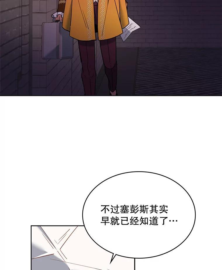 《悔改吧，公爵大人！》44.圆满解决 第27页