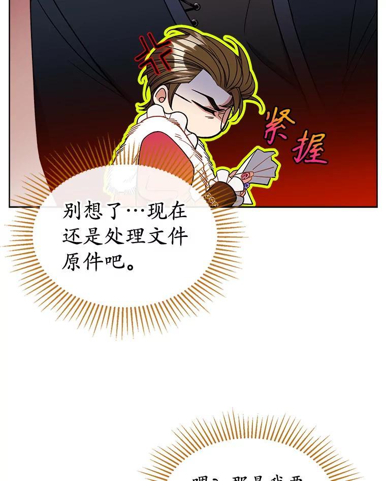 《悔改吧，公爵大人！》44.圆满解决 第40页
