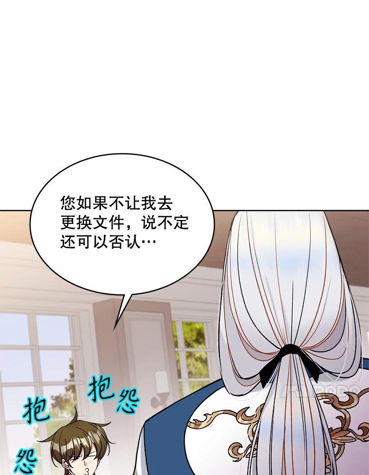 《悔改吧，公爵大人！》44.圆满解决 第92页
