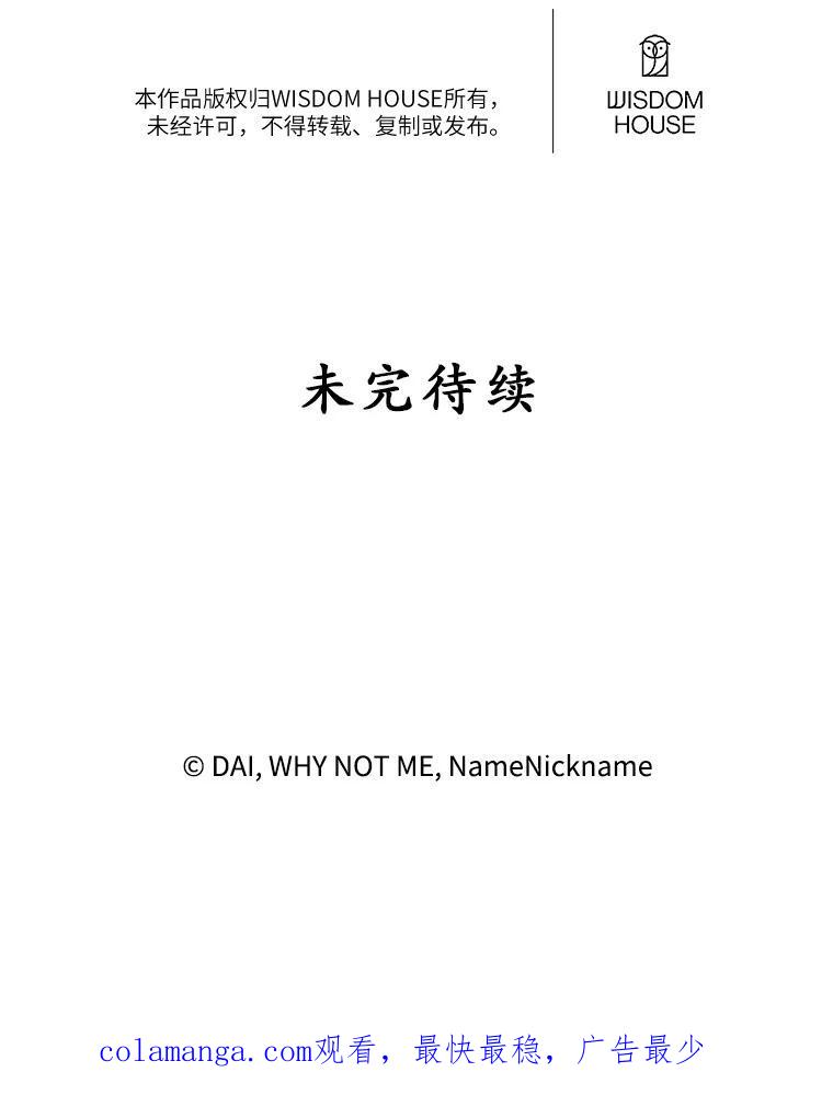 《悔改吧，公爵大人！》44.圆满解决 第108页