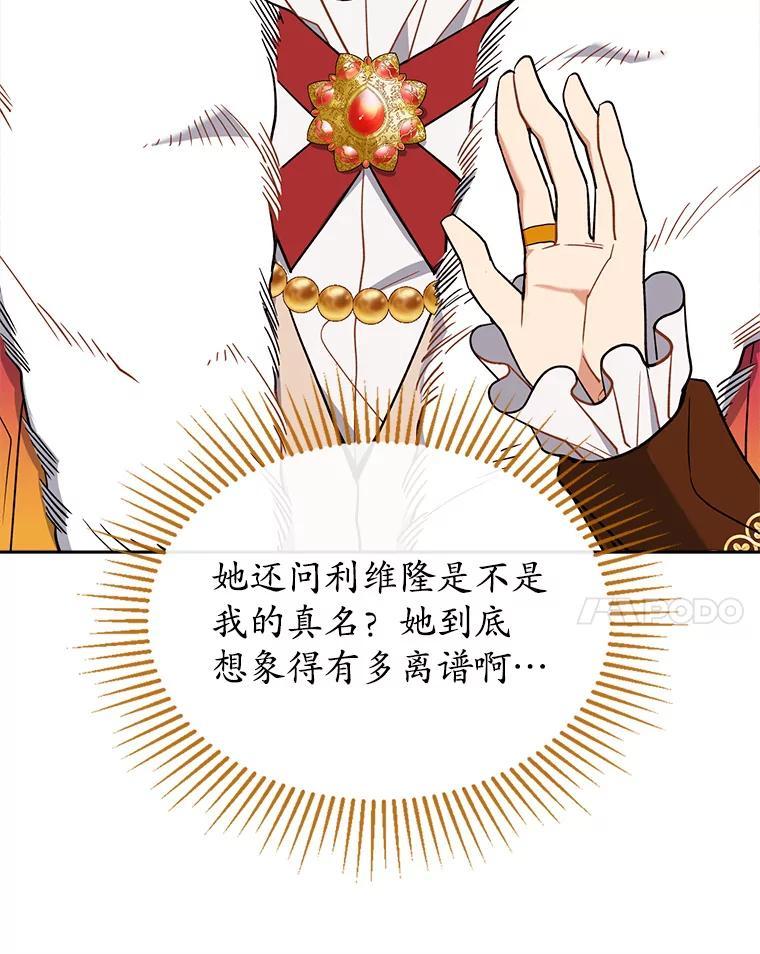 《悔改吧，公爵大人！》44.圆满解决 第56页