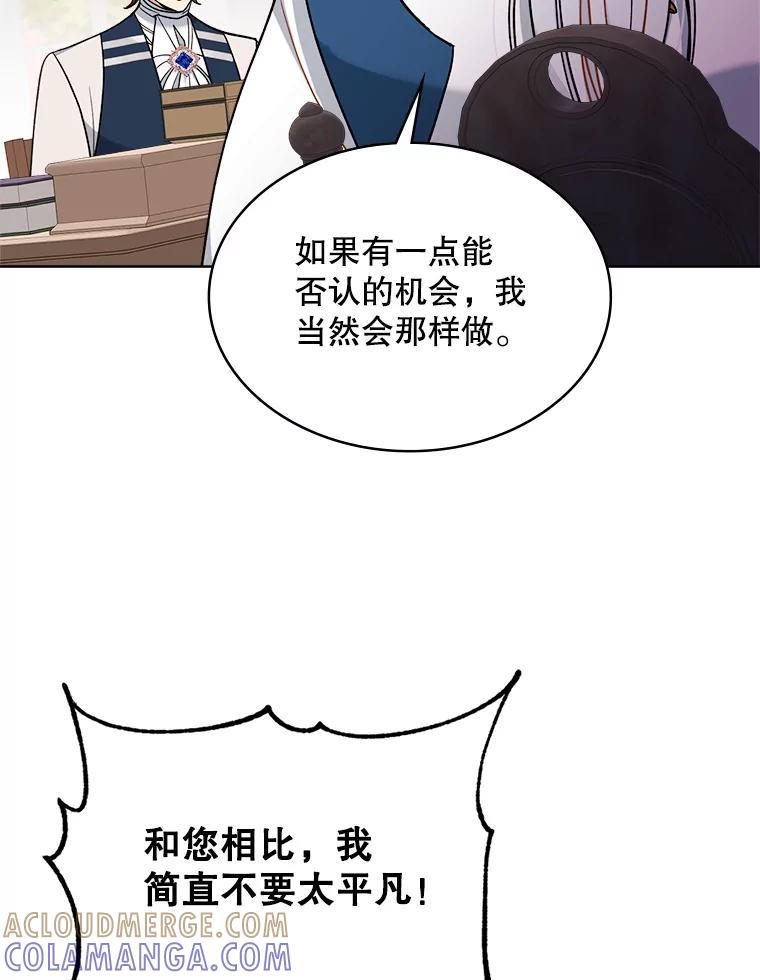 《悔改吧，公爵大人！》44.圆满解决 第93页