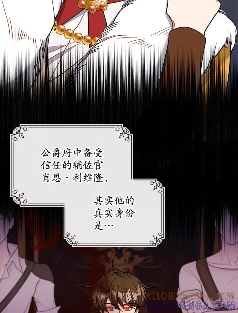 《悔改吧，公爵大人！》44.圆满解决 第61页